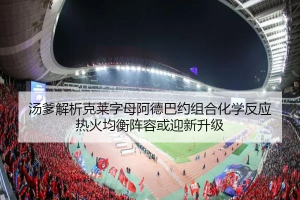 汤爹解析克莱字母阿德巴约组合化学反应 热火均衡阵容或迎新升级 | MKSPORTS